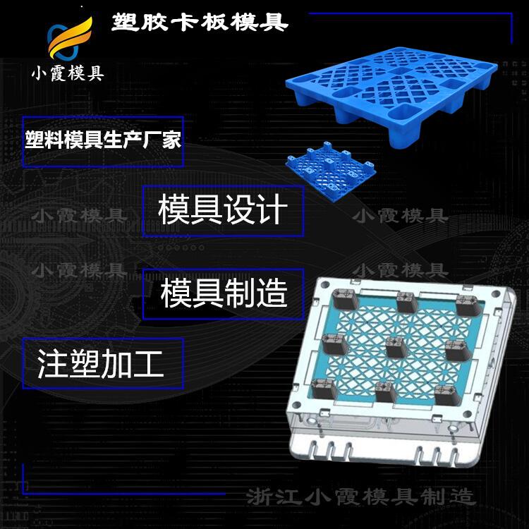托盘塑料模具|浙江注塑厂 台州塑料托盘模具制作