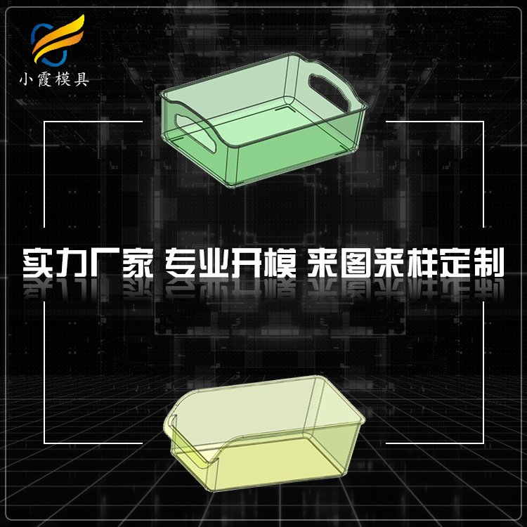 塑料透明模具生产厂家 塑胶透明日用品模具厂家