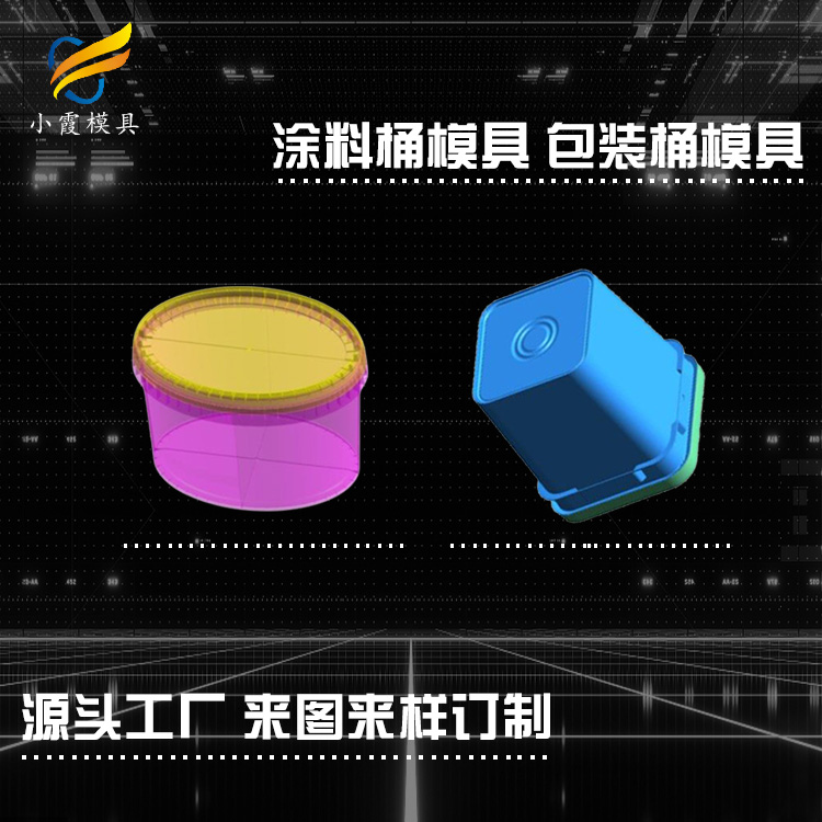 #浙江模具生产厂家  涂料桶塑料模具  做涂料桶塑料模具  涂料桶塑料模具厂