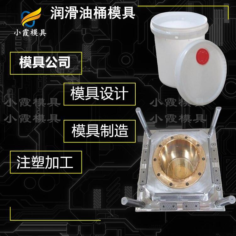 #浙江模具制作公司  PP桶塑料模具  做PP桶塑料模具  PP桶塑料模具厂