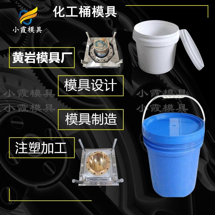 #浙江模具制作公司  PP桶塑料模具  做PP桶塑料模具  PP桶塑料模具厂