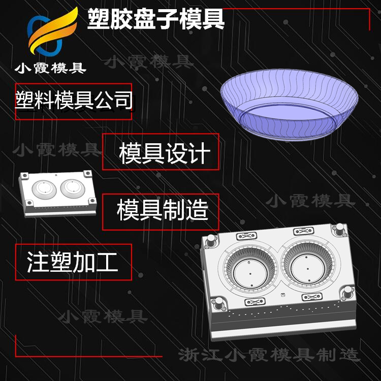 做餐具模具工厂	生产注塑日用品模具加工厂&nbsp;&nbsp;餐具模具公司