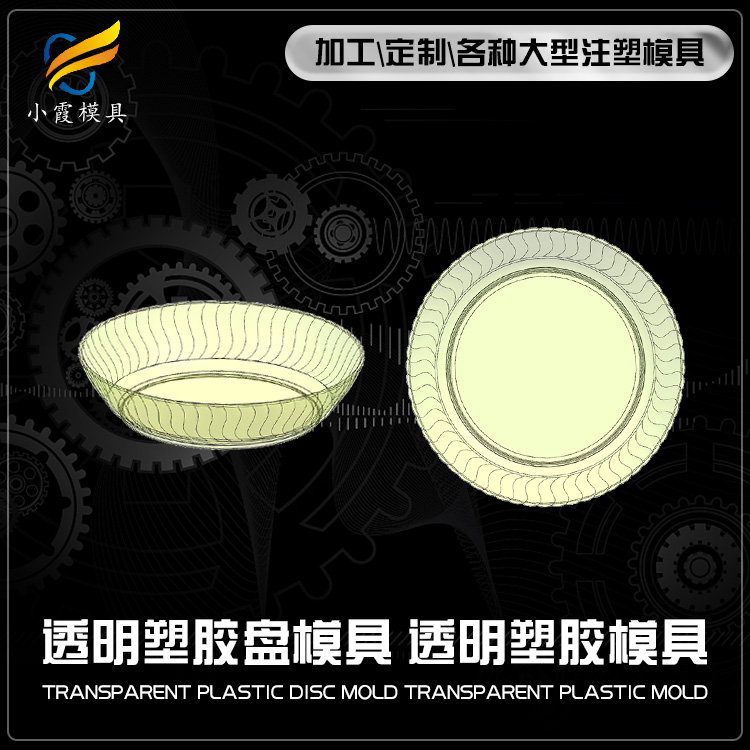 日用品塑料模具生产厂家 加工模具厂家