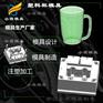 做杯子模具生产厂家 透明塑料模具生产厂家