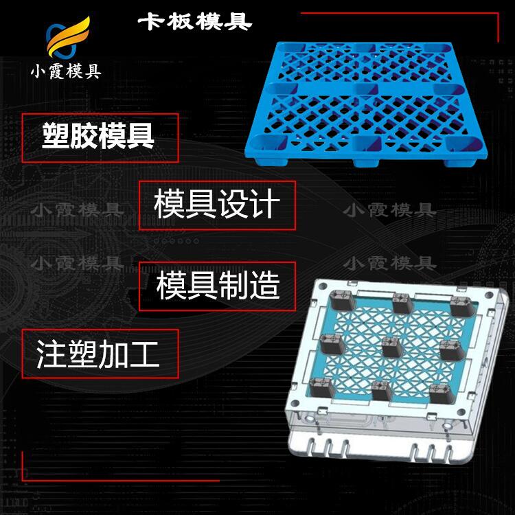 塑胶托盘模具厂 栈板注塑模具厂 托盘模具加工