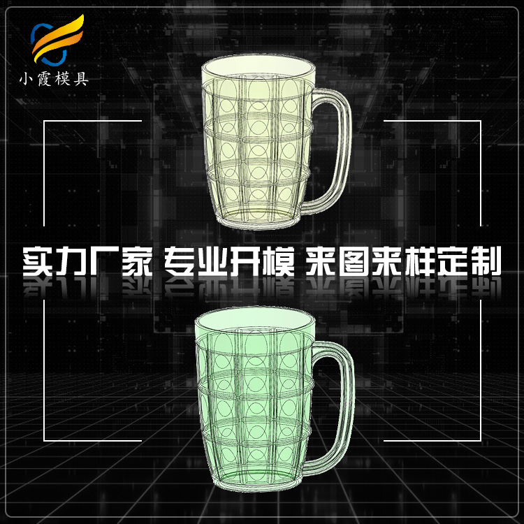 大杯模具厂家 杯模具设计加工  塑胶杯模具厂