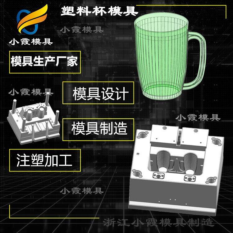 注塑杯子塑胶模具生产厂家 塑料杯模具|浙江注塑公司  塑料杯模具开模  塑料杯模具公司