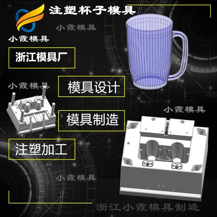 供应注塑杯塑料模具厂商 台州pet注塑水晶杯模具加工  供应杯塑料模具