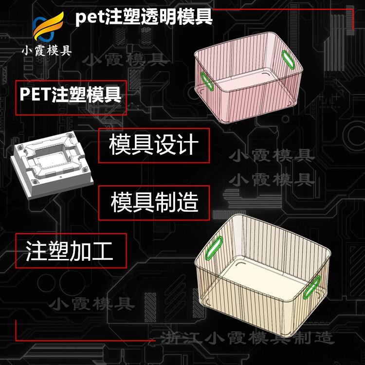 pet模具|注塑厂家 PET注塑厂\PET模具\模具公司