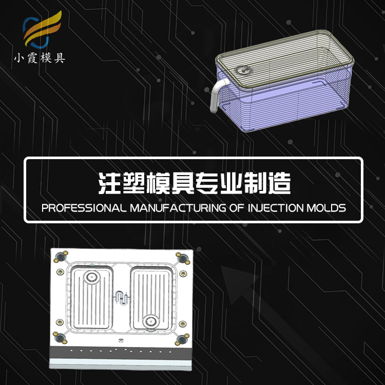 冰箱收纳盒模具|注塑加工厂家 大型收纳箱模具加工厂