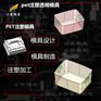 pet模具|注塑厂家 PET注塑厂\PET模具\模具公司