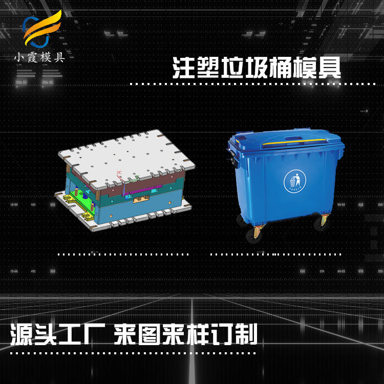 大注塑垃圾车模具制造 设计垃圾篓模具制造厂家