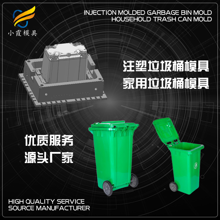 大注塑垃圾车模具制造 设计垃圾篓模具制造厂家