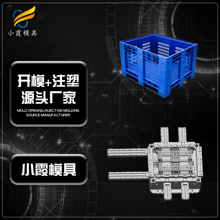 #塑料模具加工厂  围板箱塑料模具  做围板箱塑料模具  围板箱塑料模具厂