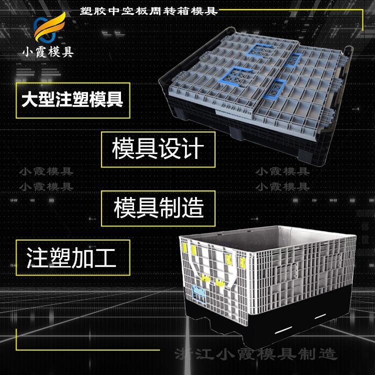 #塑料模具加工厂  围板箱塑料模具  做围板箱塑料模具  围板箱塑料模具厂
