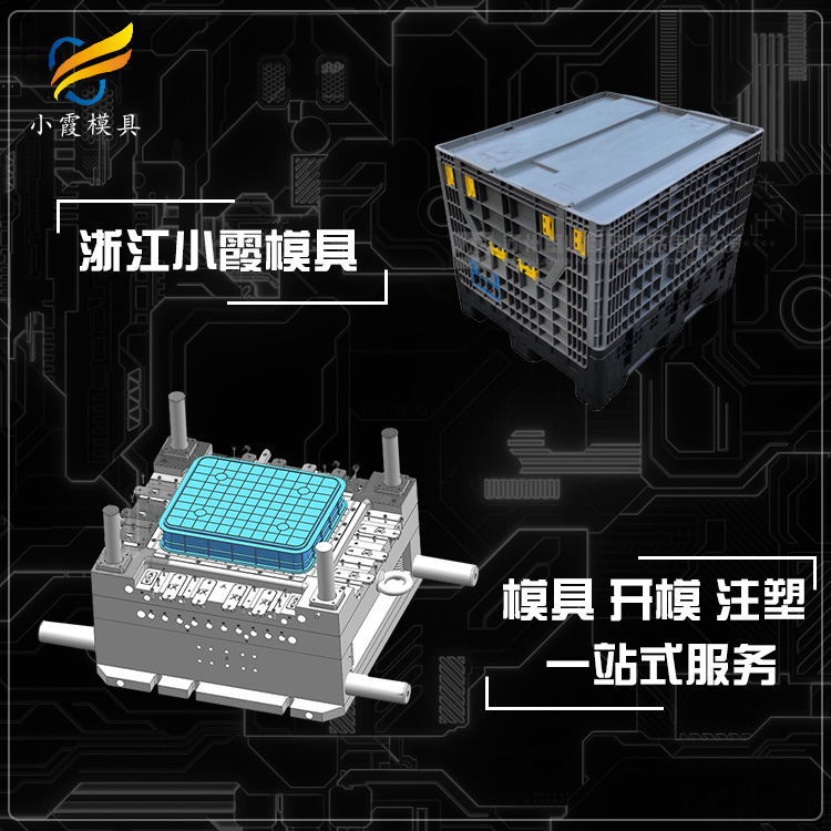 #塑料模具制造厂  中空箱塑胶模具  做中空箱塑胶模具  中空箱塑胶模具厂