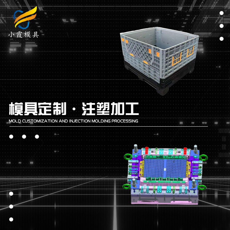 #塑料模具制造厂  中空箱塑胶模具  做中空箱塑胶模具  中空箱塑胶模具厂