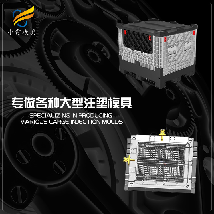 #塑料模具制造厂  中空箱塑胶模具  做中空箱塑胶模具  中空箱塑胶模具厂