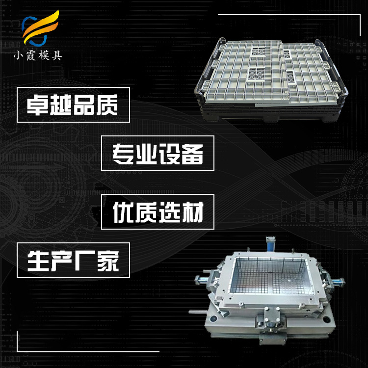 #塑料模具制作厂  卡板箱注塑模具  做卡板箱注塑模具  卡板箱注塑模具厂