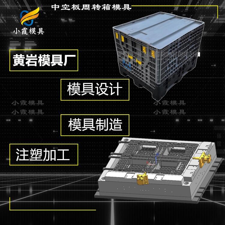 #塑料模具生产厂  塑胶折叠箱模具  塑胶折叠箱模具厂  做塑胶折叠箱模具