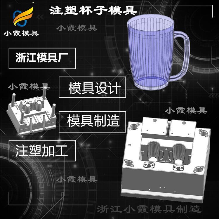 专做PET塑料杯子模具厂家 供应pet塑胶杯模具制造厂家