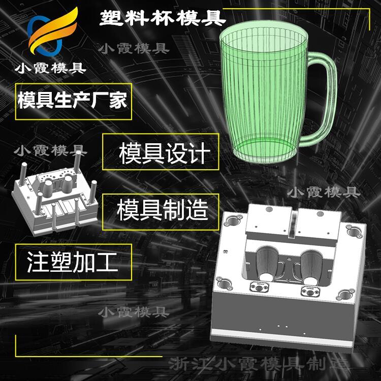 加工塑料杯子塑料模具制造厂家 注塑杯子模具工厂  定做注塑杯子模具