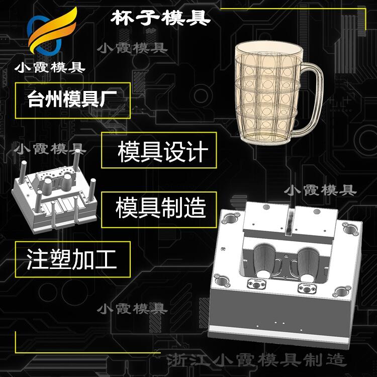 加工塑料杯子塑料模具制造厂家 注塑杯子模具工厂  定做注塑杯子模具