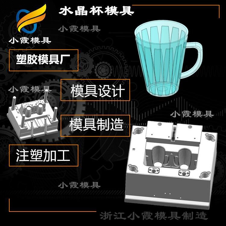 加工塑料杯子塑料模具制造厂家 注塑杯子模具工厂  定做注塑杯子模具
