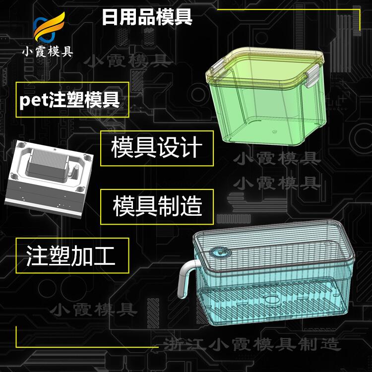 pet塑料模具|高端注塑模具 pet注塑加工\pet塑料模具