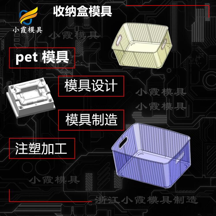 pet塑料模具|高端注塑模具 pet注塑加工\pet塑料模具