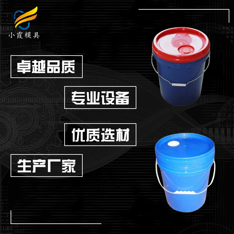 #大塑胶模具制造厂家  乳胶桶塑胶模具  做乳胶桶塑胶模具  乳胶桶塑胶模具厂