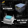#塑料模具制造厂  中空箱塑胶模具