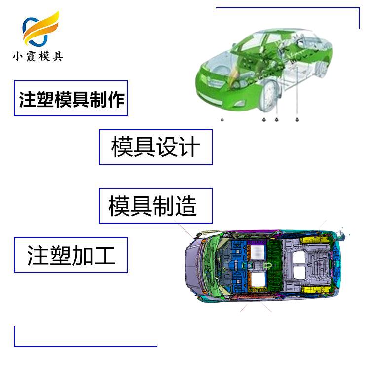 改装车小包围塑料模具 汽车前包围模具  汽车后杠模具
