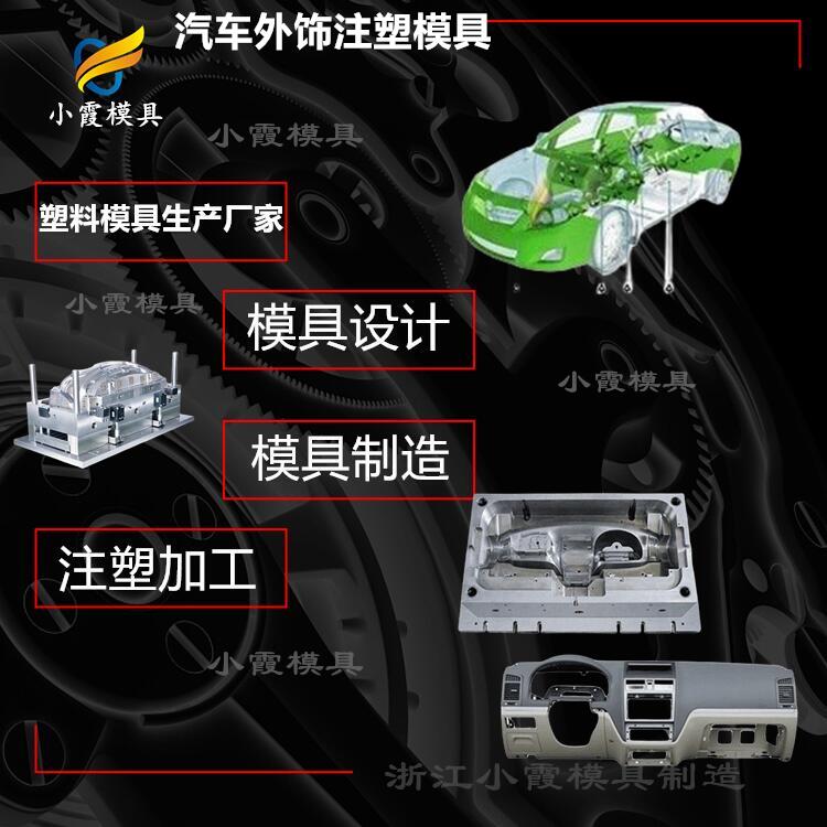 改装车小包围塑料模具 汽车前包围模具  汽车后杠模具