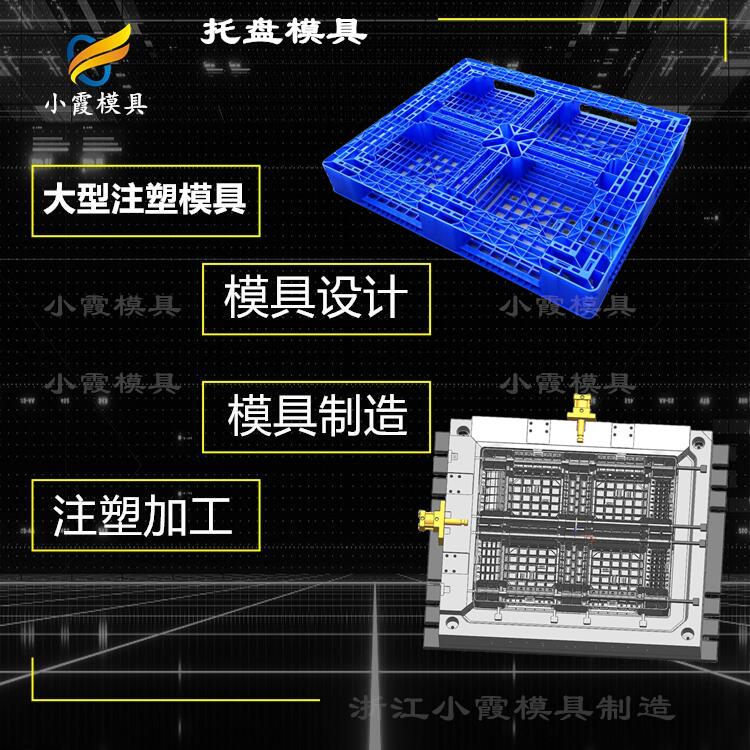 台州塑胶卡板模具加工厂 供应塑胶卡板模具加工厂