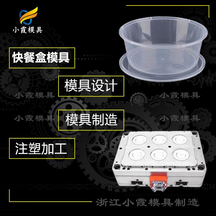#做模具制作厂商  餐盒塑胶模具  做餐盒塑胶模具  餐盒塑胶模具厂