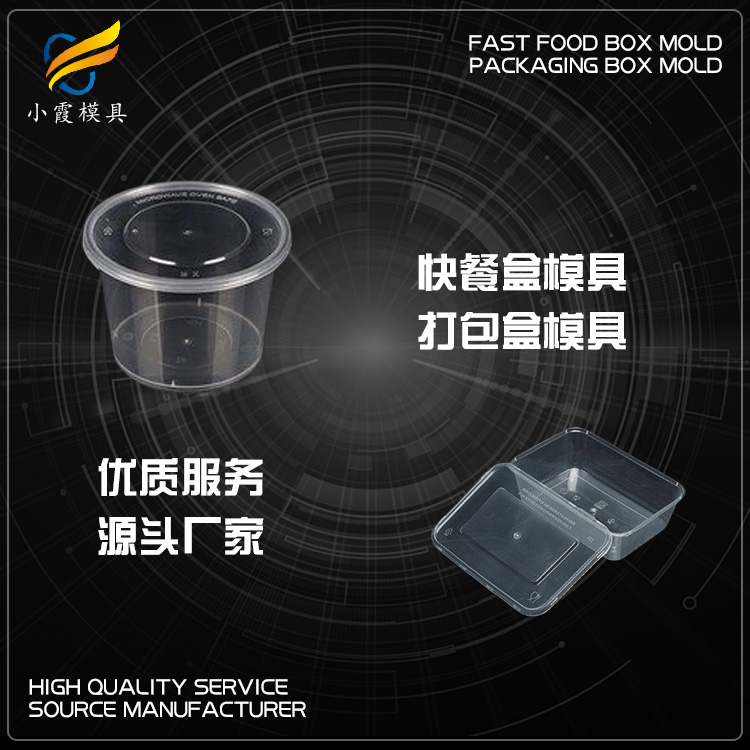 #做模具加工加工  塑料打包盒模具  塑料打包盒模具厂  做塑料打包盒模具