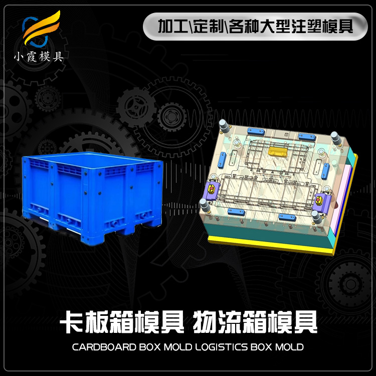 #大塑胶模具生产厂  围板箱塑胶模具  做围板箱塑胶模具  围板箱塑胶模具厂