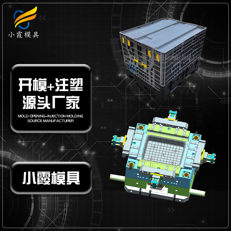 #大塑胶模具生产厂  围板箱塑胶模具  做围板箱塑胶模具  围板箱塑胶模具厂