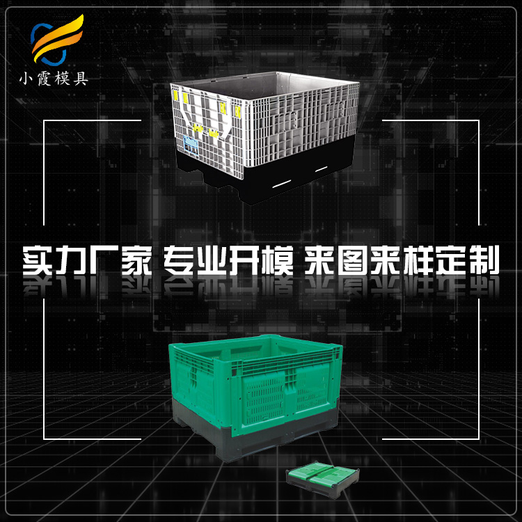 #大模具制作生产厂家  注塑中空箱模具  注塑中空箱模具厂  做注塑中空箱模具