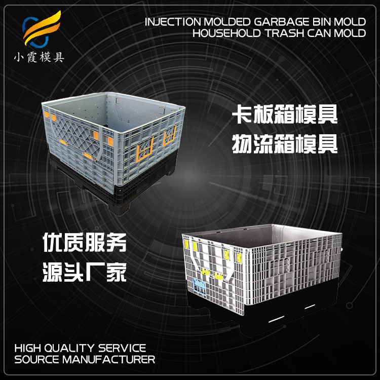 #大模具加工生产厂家  折叠箱模具  生产折叠箱模具  订做折叠箱模具