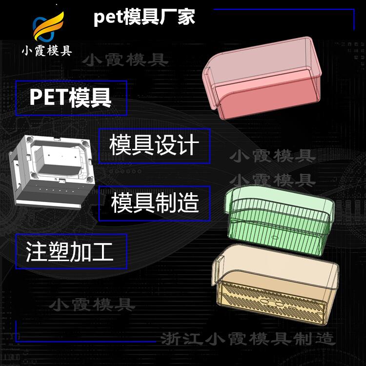 PET注塑加工\pet注射模具|注塑公司排名