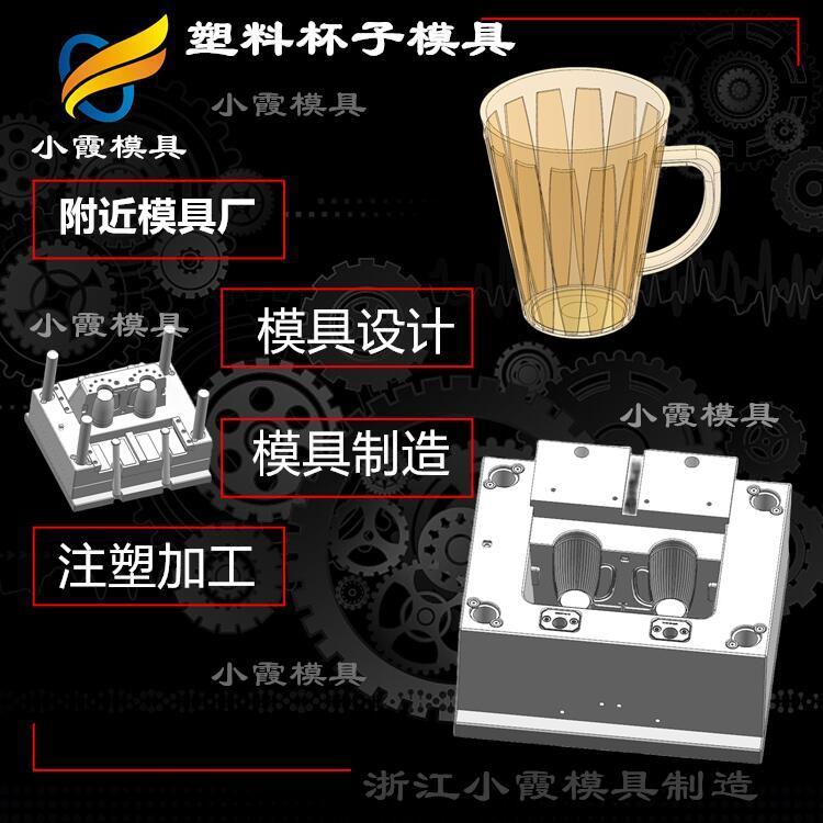 制造塑料杯模具厂 pet注塑杯子模具工厂  pet杯子模具