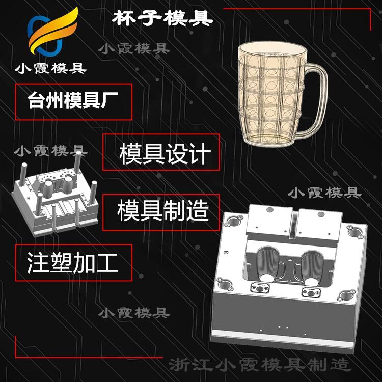 注塑水晶杯塑料模具工厂 PET塑料杯模具制造公司  水晶杯模具工厂