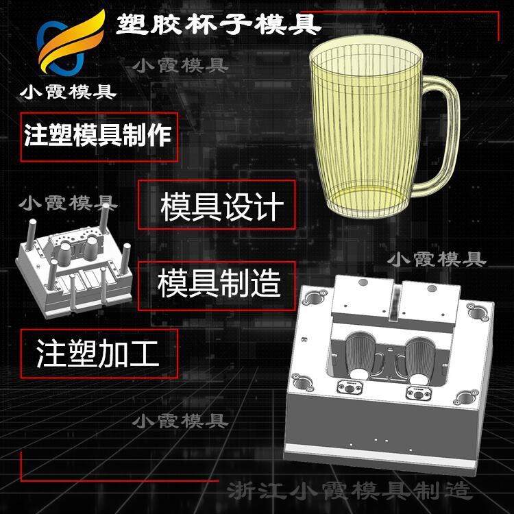 大pet塑胶杯模具厂商 制造塑料杯子模具加工厂
