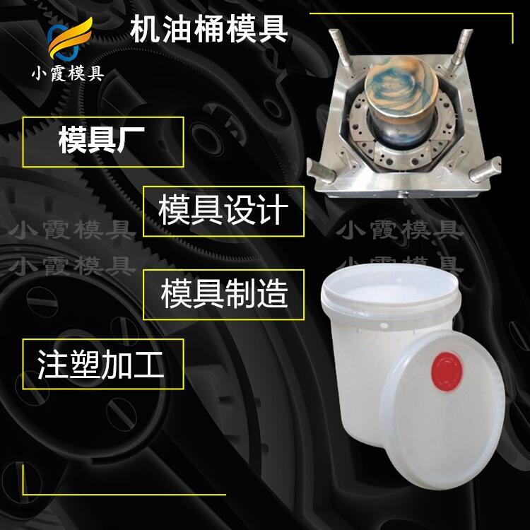 #大模具厂  塑料桶塑料模具  做塑料桶塑料模具  塑料桶塑料模具厂