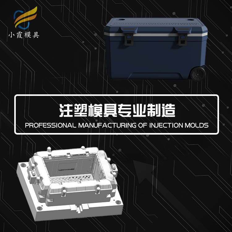 做保温箱模具厂商 设计恒温箱模具厂  运输箱模具厂家