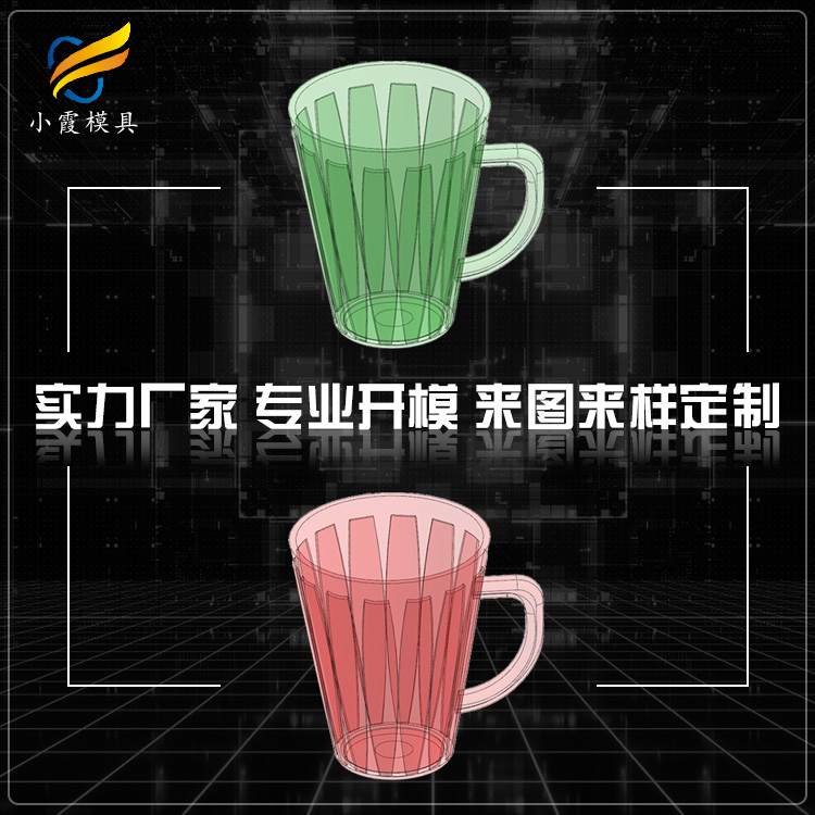 台州杯模具加工厂 杯子注塑模具工厂  塑料模具生产厂家