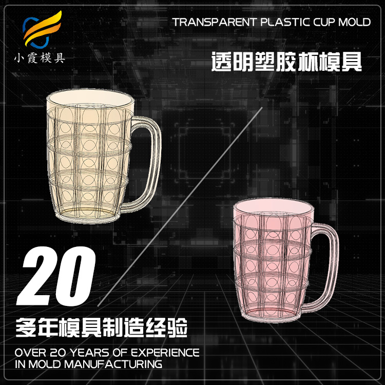 台州杯模具加工厂 杯子注塑模具工厂  塑料模具生产厂家