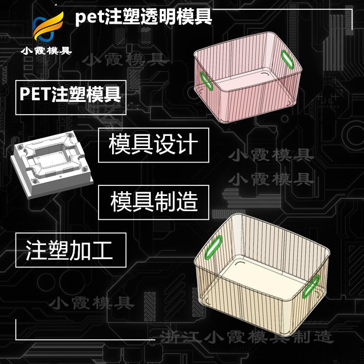 PET注塑公司排名\PET注射模具制作